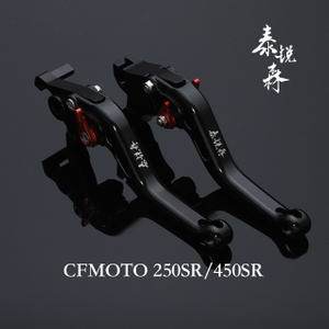 春风450SR/250SR刹车牛角二指省力离合手柄