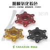 TARAZON泰锐森适配凯越321R/RR单摇臂500X/F后齿轮链条压盘保护盖