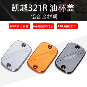 适配珠峰凯越321R刹车泵装饰盖铝合金上泵盖油杯盖改装配件