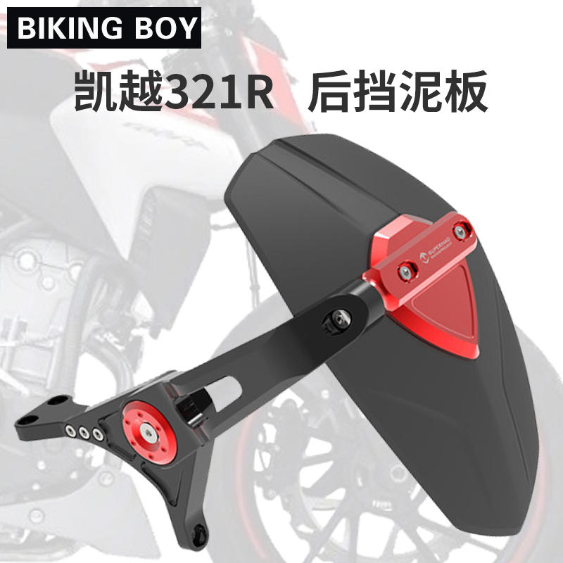 适配珠峰凯越321R后挡泥板加长后盾摩托车改装件后轮挡水泥瓦皮盖