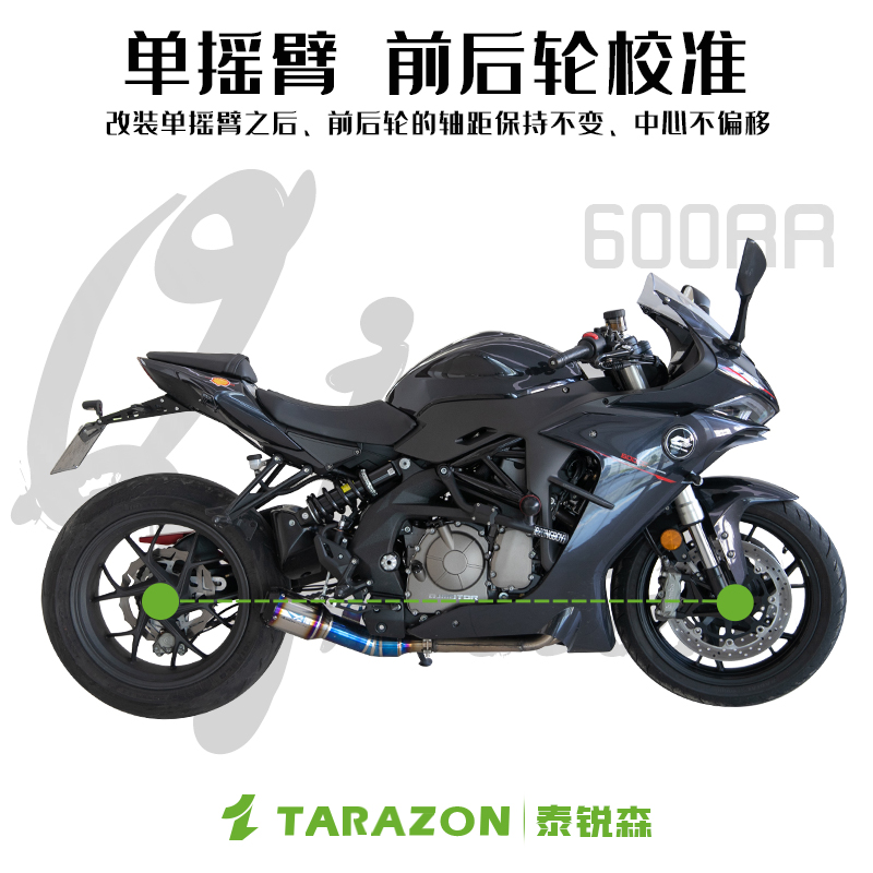 TARAZON泰锐森适配 QJmotor钱江赛600RR单摇臂爆改装件后平叉总成