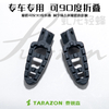 TARAZON泰锐森适配虬龙轻蜂脚踏电动越野车改装件铝合金防滑脚蹬